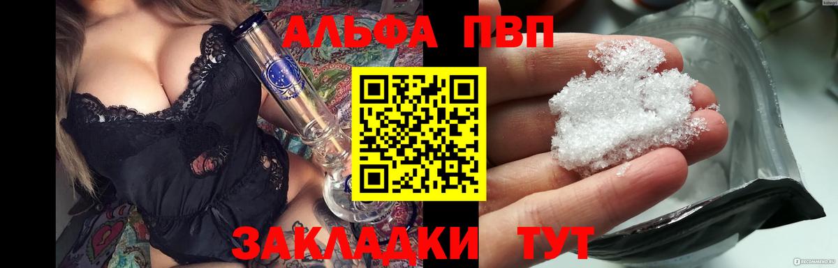 Альфа ПВП кристаллы  Вход с VPN  А ПВП VHQ  Киселёвск  Alpha-PVP Соль 