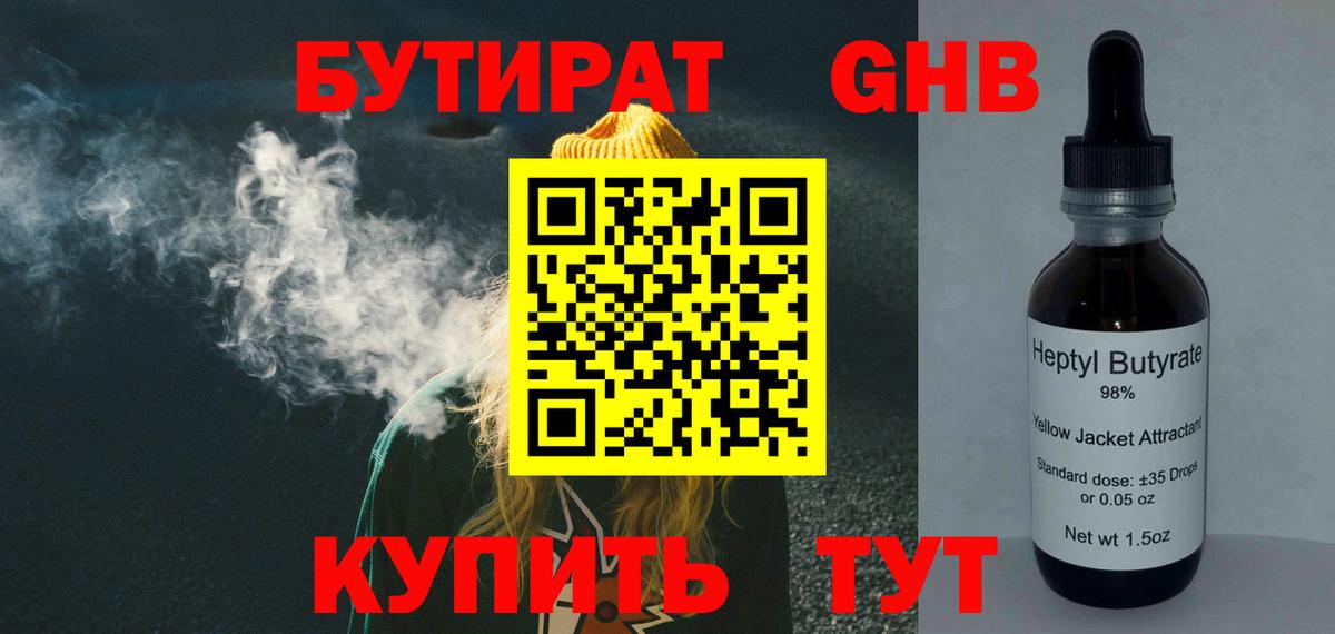 БУТИРАТ бутик Киселёвск