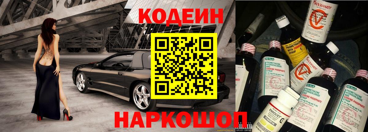 Кодеиновый сироп Lean напиток Lean (лин)  Codein напиток Lean (лин)  Вход с VPN  Киселёвск 