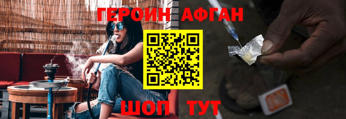 Героин Афган  Вход с VPN  Героин  Киселёвск 