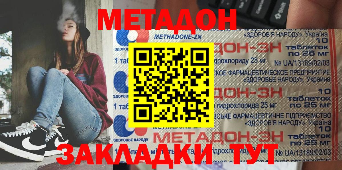 МЕТАДОН methadone  МЕТАДОН мёд  Киселёвск  Вход с VPN 